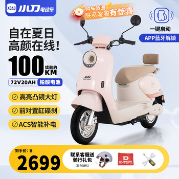 Xiaodao electric vehicle 72v20ah lead acid high endurance electric motorcycle smart bluetooth unlocked electric motorcycle pedal battery car 72v - morning mist powder - battery life about 100km