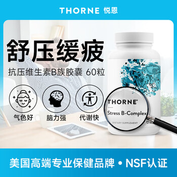 Thorne vitamin b complex works to resist stress and stabilize mood in the workplace. 8 kinds of b vitamins plus choline to supplement brain power 60 capsules/bottle b107