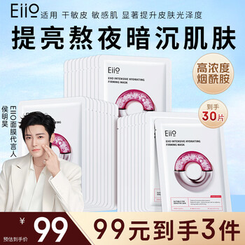Eiio hydrating and elastic hydrating mask 30 patches moisturizing, firming, repairing and brightening sensitive skin new year gift for boys and girls