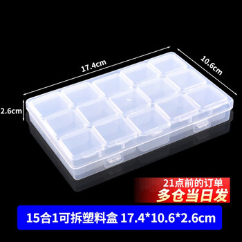 Component box transparent plastic box screw small storage box hardware storage box tool electronic parts box with lid 15-in-1 detachable plastic box 17.4*10.6*2.6cm