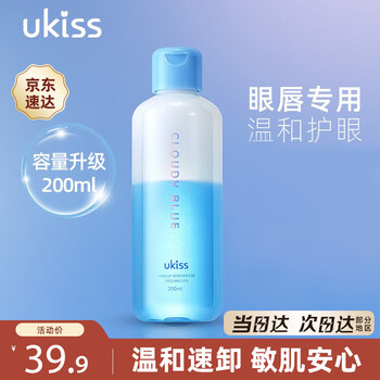 Ukiss eye and lip makeup remover 200ml large capacity facial gentle cleansing moisturizing cleanser makeup remover new year gift