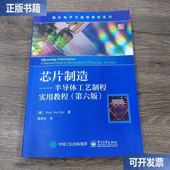 Second-hand 90% new chip manufacturing practical tutorial on semiconductor process / american peter electronics industry