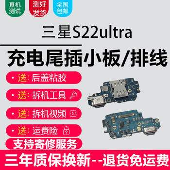 Grhuali samsung series charging tail plug small board replacement usb charging interface headphone jack microphone sim card holder card reader slot small board motherboard cable samsung s22ultra tail plug, pure original supports all functions