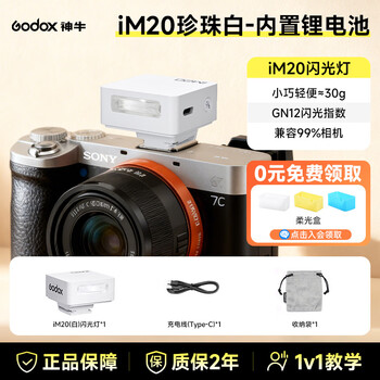 Godox im30 im20 im22 retro camera flash zv1xt5z30gr3 professional camera top flash fill light zve10 external im20 pearl white - free three-color diffuser universal version when joining the membership