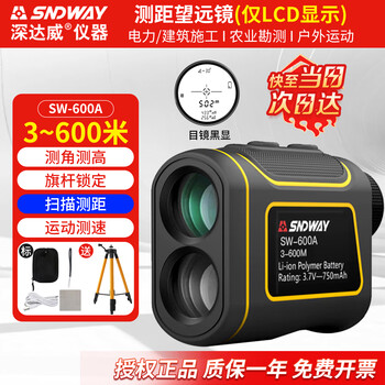 Shendawei ranging telescope outdoor laser rangefinder golf infrared long-distance measuring instrument high-precision electronic ruler 3-600 meters sw-600a
