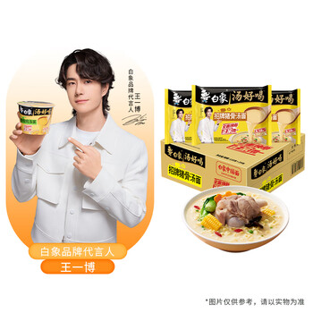 Baixiang instant noodles, delicious soup, signature pork bone soup noodles, 24 bags of thick soup instant noodles, whole box, convenient and fast food