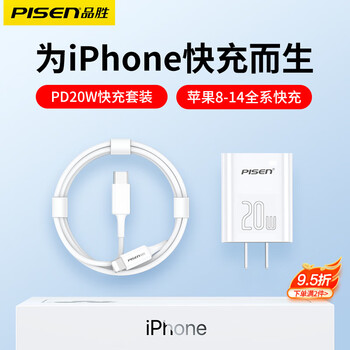 Pisen data cable pd fast charging cable 20w charging cable charger set is suitable for apple iphone14promax/13/12/11/x/8/15/16promax set mobile phone apple 8-14 set pd20w head + pd cable 1 meter