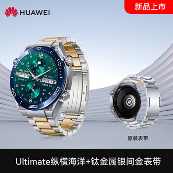 Huawei high-end new model huawei watch original watch ultimate extraordinary master smart watch diving sports long battery life business men christmas birthday gift huawei ultimate across the ocean + high-definition silver gold and titanium new model