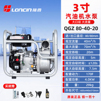 Loncin (loncin) gasoline engine water pump farmland irrigation self-priming pump 3 inches 170f power