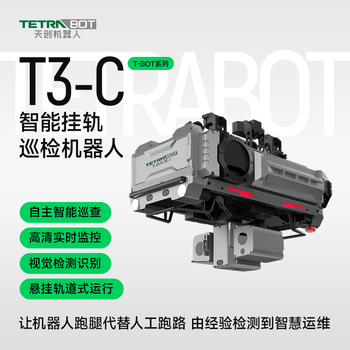 Tetrabot tetrabot tetrabot orbital intelligent inspection robot t3-cn05 orbital intelligent inspection robot t3-cn05