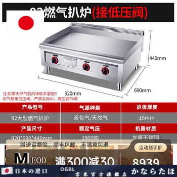 Ogbi japan imported quality lzjv japanese-style western restaurant hotel large electric griddle commercial hand cake machine gas teppanyaki equipment beef frying 922 gas griddle (frying plate size 91*49cm thick