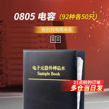Chip resistor/capacitor package 0402 0603 0805 1206 0.5w chip voltage regulator sample package 0805 capacitor (92 types, 50 pcs each)