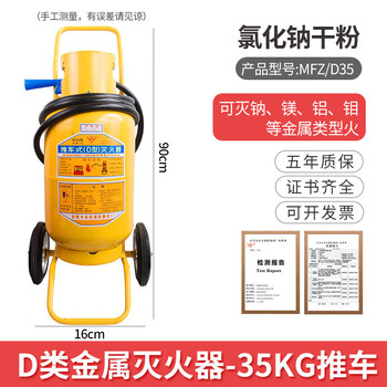 4kg class d fire extinguisher d-type metal yellow bottle magnesium sodium aluminum molybdenum dry powder fire extinguisher 4kg charging pile for electric vehicles d-type metal fire extinguisher 35kg cart