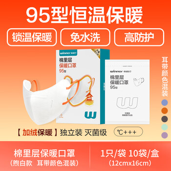 Robust cotton inner layer sterilization warm mask type 95 protection, autumn and winter warmth and cold protection, independent packaging, one bag, 10 pieces