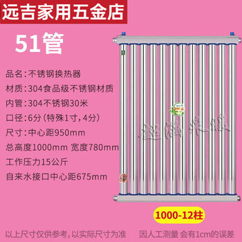 An junsheng stainless steel heat exchanger household bathroom over-water heating radiator water storage type instant heat exchanger can take a bath 51 tube-12 heating interface 6 points 1000mm