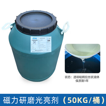 Kowsi grinding liquid polishing special liquid 50kg metal brightener cleaning agent stainless steel magnetic polishing alloy anti-rust agent upgraded version upgraded version magnetic grinding brightener (50kg/barrel)