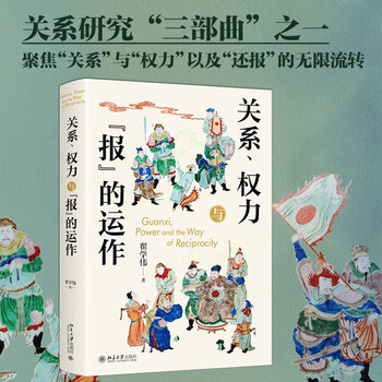 Relationships, power and the operation of newspapers professor zhai xuewei’s sociological trilogy the relationship between chinese people and chinese society