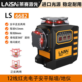 Laisai laser level high-precision strong light thin line new lsg6682 ls6682 green light red light 12-line laser infrared red light 12-line dual-electric model (long battery life)/120 mw