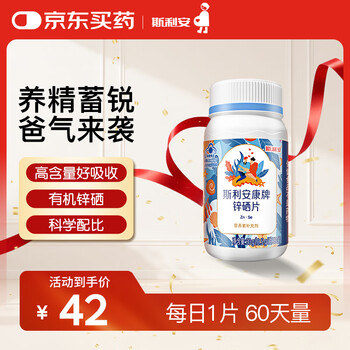 Srilian zinc and selenium tablets for men to prepare for pregnancy, high content of zinc and selenium supplement to improve sperm quality, men's health 0.5g/tablet 60 tablets