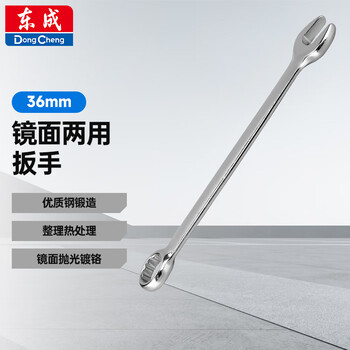 Dongcheng mirror dual-purpose wrench, plum blossom wrench, dual-purpose quick wrench, plum blossom dual-purpose wrench 36mm