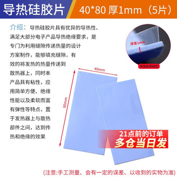 Thermal pad silicone sheet with adhesive silicone grease cpu graphics card storage cooling notebook graphics card north and south bridge cooling patch thermal silicone sheet 40*80 thick 1mm (5 pieces)