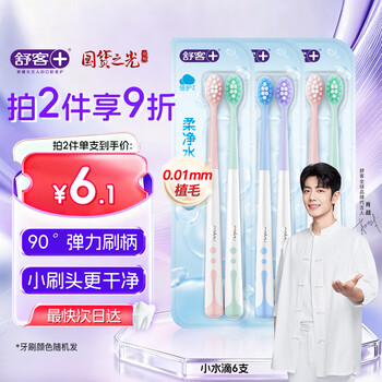 Shuke xiao zhan's same style small brush head toothbrush with 6 soft bristles, small water droplets for square and round hole cleaning, 90-degree elastic brush
