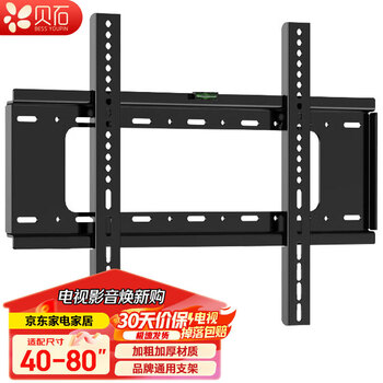 Beishi tv mount universal tv bracket wall mount suitable for hisense skyworth sony changhong tcl xiaomi huawei smart screen lcd wall mount 40-80 inches upgraded thickening brand universal