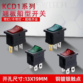 Tianshili kcd1-101 boat-shaped switch water dispenser boat-shaped switch power supply equipment rocker switch power switch kcd1-1112n three-legged two-speed red with light (10 pieces)