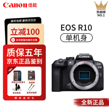 Canon/eos r10 high-definition 4k travel home half-frame entry-level digital mirrorless camera r10 r10 single body + rf18-45mm set official standard configuration beijing warehouse appraisal authenticity guarantee