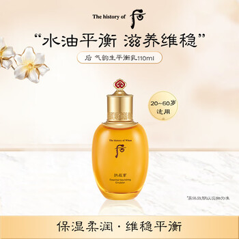 Whoo qi yunsheng balanced nourishing lotion 110ml moisturizing oil control moisturizing lotion imported girls birthday gift