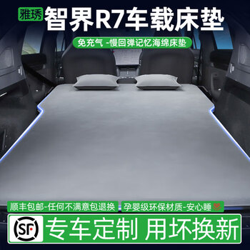 Yaxiu zhijie r7 car bed air mattress special car rear sleeping pad car automatic inflatable mattress accessories suitable for elegant gray air mattress without headrest 25 models zhijie r7 one bed dual use