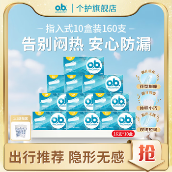 O.b. johnson & johnson ob tampon stick finger-in sanitary napkin day and night use leak-proof 10 boxes 12 boxes stock up ordinary type 16 * 10 boxes