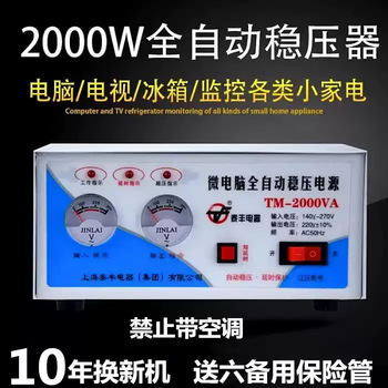 Huaxin voltage regulator 220v fully automatic home 2000w computer tv refrigerator wall-mounted furnace small regulated power supply taifeng single computer/tv/refrigerator