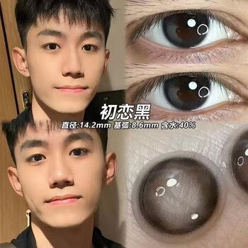 Natural beauty first love black color contact lenses half yearly disposable 2 pieces small large diameter natural comfortable eye-free color contact lenses for boys first love black 14.2 (free care solution + mirror case) 0 degree