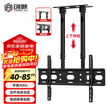 Chuanghao tv hanger hoisting two-to-one bracket 40-85-inch tv wall-mounted telescopic adjustable bracket hanger tv ceiling rack ceiling tv hoisting rack