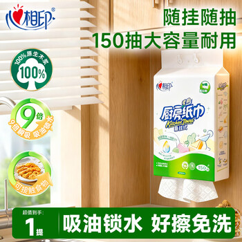 Heart-to-heart kitchen paper hanging kitchen paper towel absorbs oil and locks water, food-grade kitchen special removable hanging oil-absorbing paper 2 layers 150 pumps*1 lift