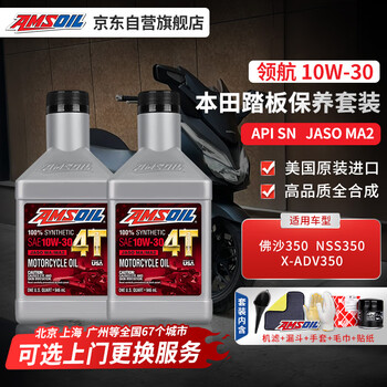 Amsoil honda 2-bottle set 10w30 fully synthetic motorcycle oil pedal nss350 fosha 350/x-adv350