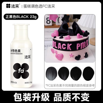 Facai edible pigments true black 23g food-grade water-based colloidal baking cake cream color decorating pigment