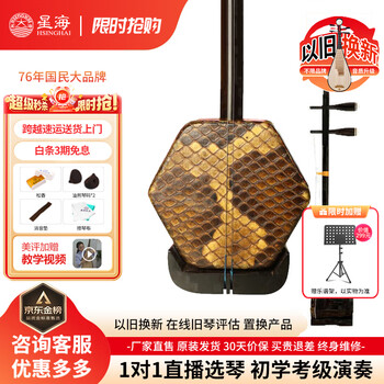 Xinghai instrument erhu national musical instrument stringed instrument mahogany rosewood erhu beginners learn to play for grade examination 876fy east african black rosewood erhu