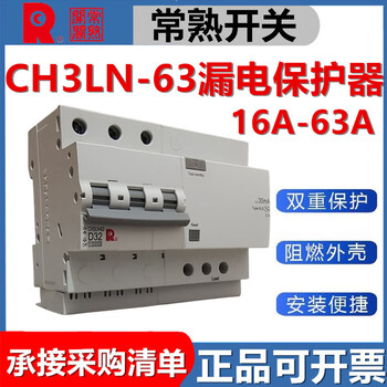 Ch3ln-63c type 16a20a25a32a63a leakage protection circuit breaker 2p3p4p total trip ch3ln-63 c/2p 20a