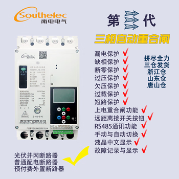 Three-phase leakage protector, automatic reclosing, phase loss, over- and under-voltage zero-break protection, photovoltaic 380v circuit breaker 100a 3p+n