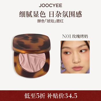 Fermented amber blush #n01 rose roasted milk 3.5g delicate color natural boosting new year gift