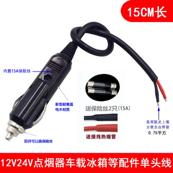 Anliju car high-power air pump air pump fan refrigerator cigarette lighter plug with wire power cord connector 15 cm 0.75 square thick