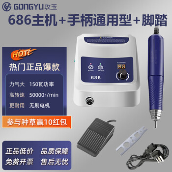 Gongyu 686 dental engraving machine small brushless grinder jade carving wood carving core carving beeswax agate denture power tool 150 watt host + universal handle + foot pedal