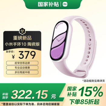 Xiaomi (mi) band 10 ceramic edition underglaze purple national subsidy smart bracelet professional sports and health monitoring sleep management heart rate blood oxygen long endurance exercise