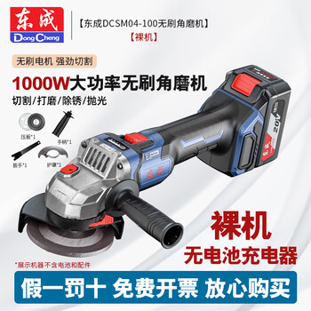 Dongcheng brushless lithium angle grinder 04-100 rechargeable grinder high power handheld cutting machine grinder dcsm04-100 bare metal without battery charger