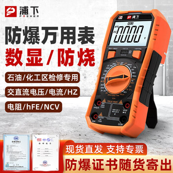 Puxia explosion-proof multimeter high-precision digital multi-function detection voltage and ammeter anti-burn electrical appliance repair multimeter 20a manual range ypgl-1000v/890cpx