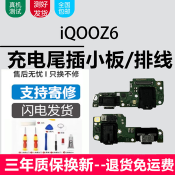Senmaikang iqoo series charging tail plug small board replacement usb charging interface headphone hole microphone sim card holder card reader card slot small board motherboard cable iqooz5x tail plug, pure original supports all functions