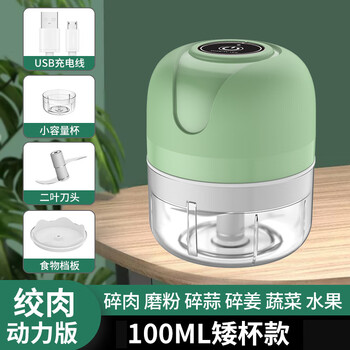Fat donglai's same type of powder grinder, small mini crusher, wall breaking machine, fishing bait crusher, household electric mustard 100ml cyan