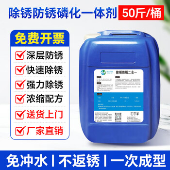 Kowsi industrial powerful metal rust remover steel rebar threaded steel rebar water-based rust preventive super efficient rust remover upgrade upgrade rust removal and anti-rust phosphating integrated agent 50 catties/barrel